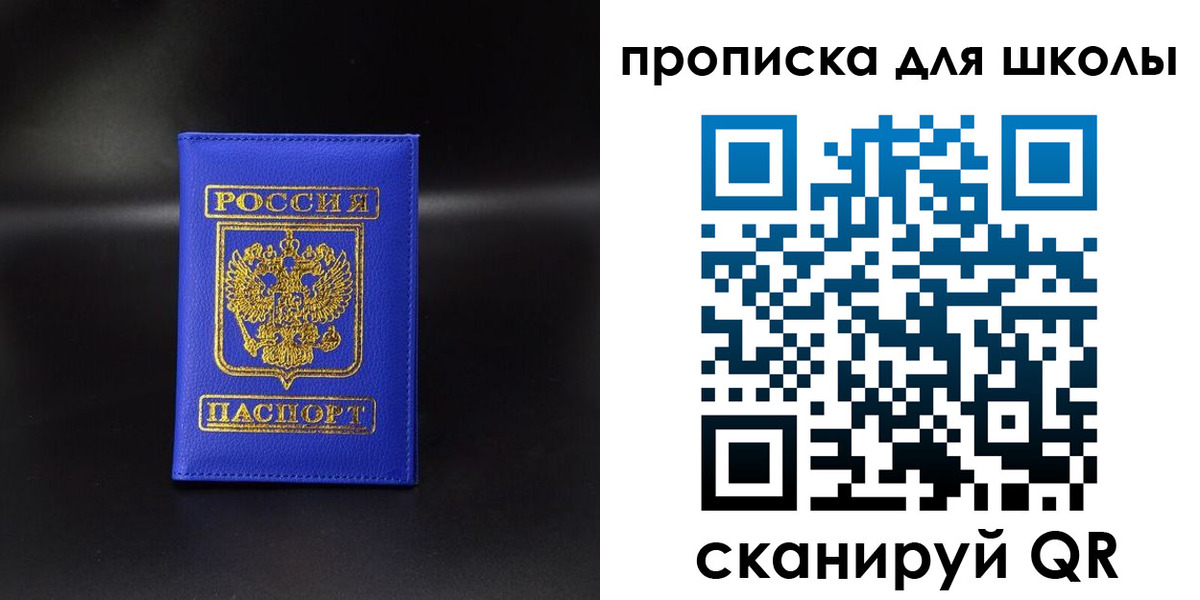 временная регистрация для школы в Всеволожске