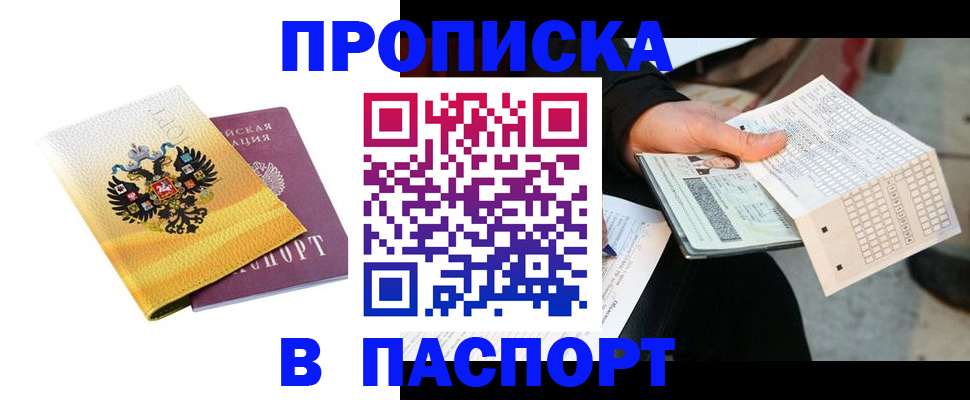 прописка штамп в Всеволожске